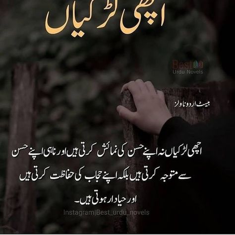 Jihan Sikandar, Novels Quotes, Urdu Story, Bitmoji Outfits, Islamic Motivation, Novelist Quotes, Lonliness Quotes, Impress Quotes, Novel Quotes