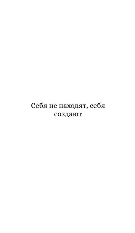 Russian Quotes, Motivation Text, Note To Self, Study Motivation, Quote Aesthetic, Wallpaper Aesthetic, Pretty Quotes, Self Development, The Words