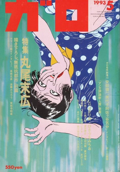 Japanese Magazine, Illustration Manga, Japanese Horror, Old Anime, Manga Covers, Horror Art, Upside Down, Pretty Art, Anton