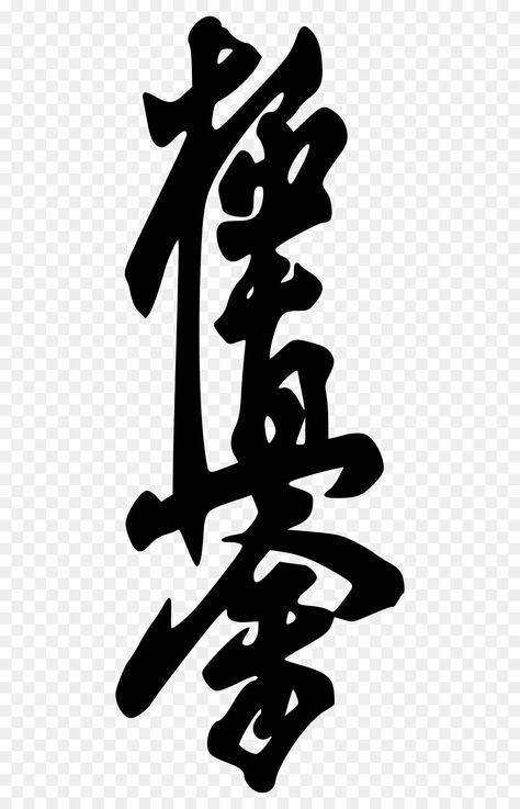 Kyokushin Tattoo, Kyokushin Karate Wallpaper, Mas Oyama, Karate Logo, Karate Photos, Fighter Quotes, Karate Club, Kenpo Karate, Karate Dojo