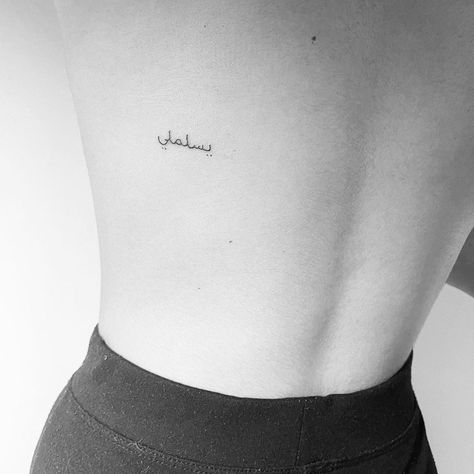 @line.art.tattoo on Instagram: “decent B A C K tattoo #arabic #backtattoo #tattoo #singleneedle #finelinetattoo #fineart #tattoo #fineline #tattooideas #tattooinspiration…” Fine Line Arabic Tattoo, Tattoo Arabic, Line Art Tattoo, K Tattoo, Arabic Tattoo, Arabic Art, Fine Line Tattoos, Line Tattoos, Back Tattoo