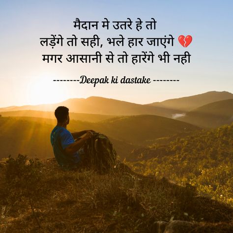 Bhale Har Jaenge 💔
👉 https://youtube.com/shorts/8zHwnRtHcqA
#staymotivated  #deepakkidastak #dreambig #PositiveVibes #Inspiration
#deepakkikastak
#deepakkidastake
#dailymotivation 
#hardworkpaysoff 
#shayaricollection Motivational Shayari, Hard Work Pays Off, Daily Motivation, How To Stay Motivated, Meaningful Quotes, Dream Big, Positive Vibes, Inspirational Quotes