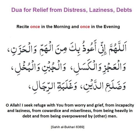 Dua Against Laziness, Dua For Not Being Lazy, Dua For Losing Something, Dua For Laziness Wallpaper, Dua To Soften Heart, Dua For Hope, Dua For Ghusl After Period, Dua For Bathing After Periods, The Saddest Dua