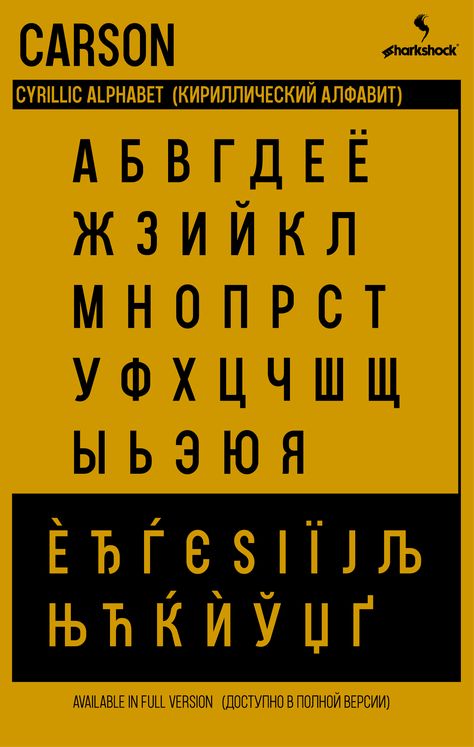 Cyrillic alphabet in the all caps sans Carson. Available in the full version only. #fonts  #Cyrillic #russian #typography #кириллический алфавит #шрифт #типография #русский Russian Typography, Cyrillic Typography Graphic Design, Old Cyrillic Alphabet, Swiss Punk Typography, Cyrillic Alphabet, Typeface Specimen Poster, Propaganda Art, Cool Fonts, Geometric Design