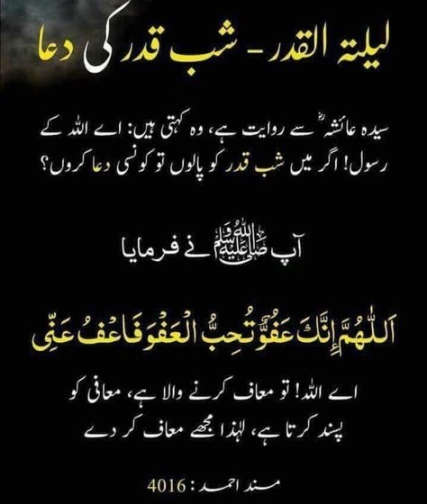 Laila Tul Qadar Dua, Shab E Qadar Dua, 27 Shab E Qadar, Shabe Qadar Mubarak, Shabe Qadar Quotes, Shab E Kadar, Shab E Qadar Quotes, Shab E Qadar Mubarak, Qadar Quotes