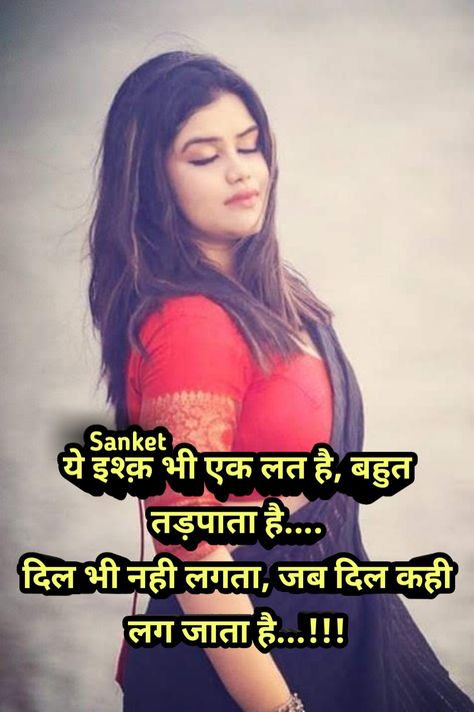 English Shayari, Love Poems In Hindi, Life Shayari, Heart Touching Quotes, Friendship Quotes In Hindi, Best Shayari, Manager Quotes, Touching Lines, Nitish Kumar