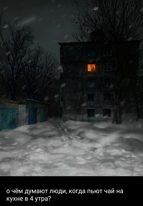 Snow At Night, Russian Aesthetic, Liminal Spaces, Night Aesthetic, Winter Aesthetic, City Aesthetic, Eastern Europe, Dark Aesthetic, The Window