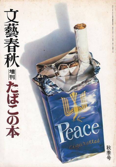 Peace cigarettes Old Ciggerate Ad, Japanese Ciggerate, Vintage Cigerattes Ads, Che Guevara Art, Designer Image, Ceiling Murals, Graphic Poster Art, Japan Aesthetic, Packaging Design Inspiration