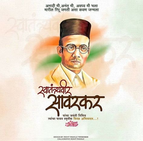 Gandhi Photos, Veer Savarkar, Mahatma Gandhi Photos, Banner Photos, Lens Flare Photoshop, Ganpati Invitation Card, International Days, Marathi Calligraphy, Birthday Banner Background