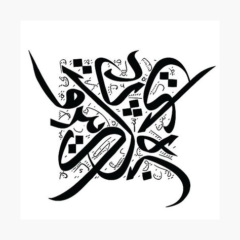 Square Calligraphy, Arabic Calligraphy Letters, Arabic Calligraphy Artwork, Calligraphy Artwork, Calligraphy Art Print, Resin Art Painting, Quranic Verses, Arabic Calligraphy Art, Calligraphy Letters