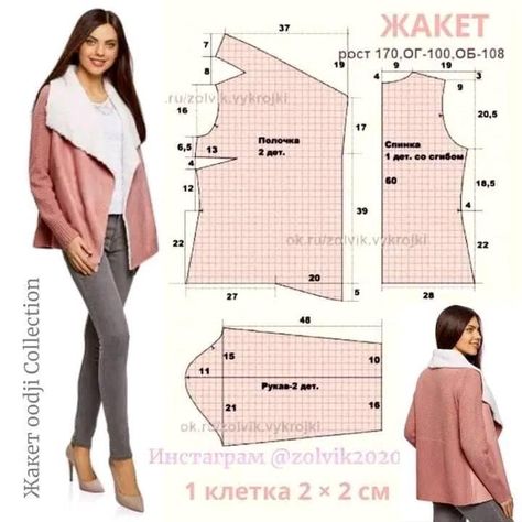 70s Quilt, Mens Jacket Pattern, Sewing Coat, Clothing Pattern Design, T Shirt Sewing Pattern, Sewing Blouses, Coat Pattern Sewing, Girls Dress Sewing Patterns, Sewing Clothes Women