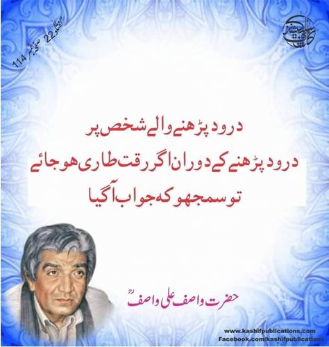 Wasif Ali Wasif Quotes, Wasif Ali Wasif, Islamic Knowledge In Urdu, Darood Pak, Prophet Mohammad, Sufi Quotes, Sufi Poetry, Words Of Wisdom Quotes, Hadith Quotes