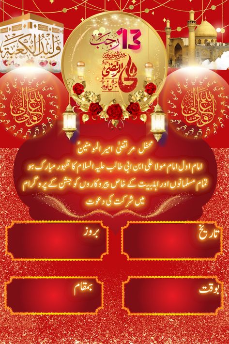 As we honour the sacred month of Rajab on this special occasion of 13 Rajab the Holy and Blessed day. Celebrating the Divine Light of Appearance on the Birth Anniversary of Holy Imam Ali (a.s). Wishing you all Heartfelt greetings on this holy occasion of 13th Rajab 13th Rajab, Majlis Poster, 13 Rajab, Maula Ali, Flex Banner Design, Flex Banner, Imam Hussain Wallpapers, Islamic Artwork, Imam Hussain