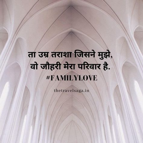 Hindi Quotes On Family, Family Quotes In Hindi, Missing Family Quotes, Family Status, Missing Family, Family Love Quotes, Status For Whatsapp, Hindi And English, English Love