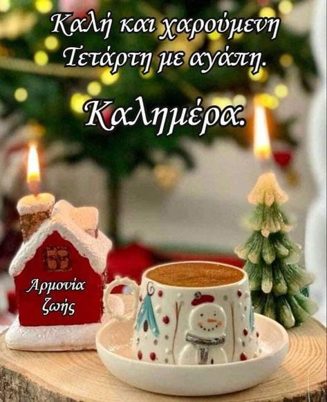 Good Morning Christmas, Good Morning Winter, Holiday Morning, Happy Morning Quotes, Cute Good Morning Quotes, Happy Morning, Cute Good Morning, Good Morning Happy, Good Morning Good Night