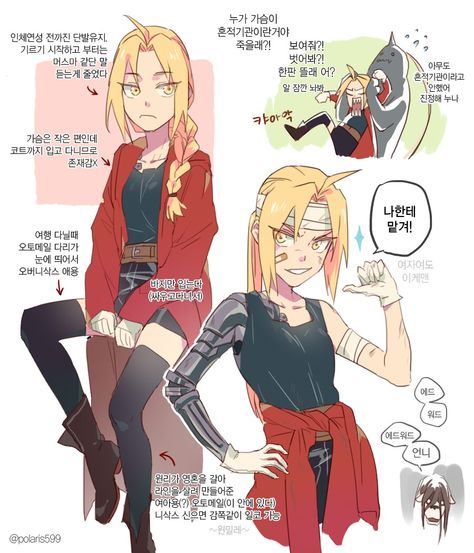 Full Metal Alchemist Art, Fullmetal Alchemist Edward, Riza Hawkeye, Rule 63, Edward Elric, Fullmetal Alchemist Brotherhood, Fullmetal Alchemist, My Hero Academia Manga, Character Design Inspiration