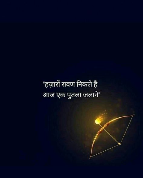 Dushera Quote, Dusshera Quotes In Hindi, Ravan Quotes English, Qutos Hindi English, Dusshera Quotes, Sweet Romantic Quotes, Life Advice Quotes, Reality Of Life Quotes, Hindi Quotes Images