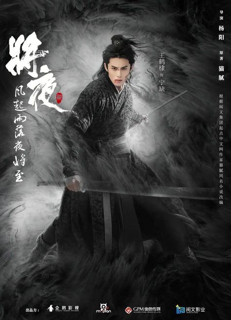 Chinese Historical Drama, Dylan Wang, Samurai Warrior, Historical Drama, Music Film, Chinese Drama, Thailand, Drama, Romance