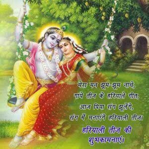 Teej Wishes In Hindi, Teej Wishes, Happy Hartalika Teej, Hartalika Teej, Wish Quotes, Status Quotes, Wishes Quotes, Wishes Images, Good Morning Greetings