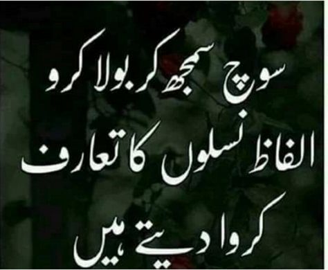 Nice Quotes In Urdu, Quotes About Moving On From Friends, Motivational Quotes In Urdu, Inspirational Quotes In Urdu, Urdu Funny Poetry, Life Is Beautiful Quotes, Sufi Quotes, Urdu Love Words, Poetry Quotes In Urdu