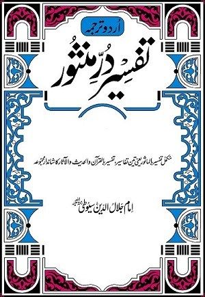 Tafseer Durre Mansoor in Urdu Pdf Free Download - The Library Pk Shia Books, Abu Hanifa, Books Islamic, Islamic Books Online, Islamic Books In Urdu, English Books Pdf, Best Islamic Books, Arabic Grammar, Free Reading Online