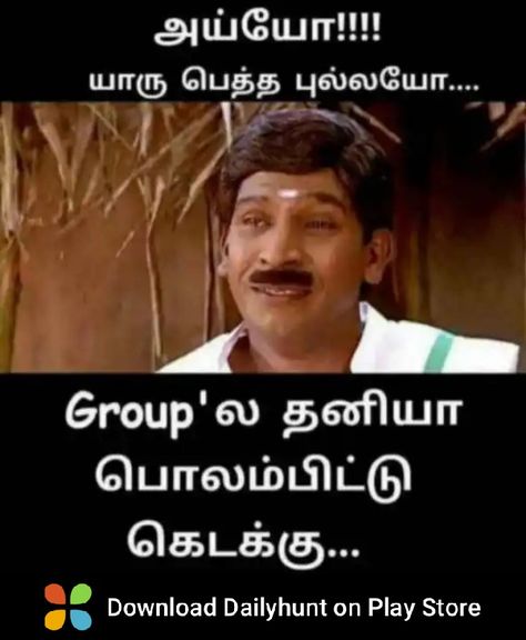 Whatsapp Group Funny, Vadivelu Memes, Pink Song Lyrics, Comedy Pictures, Funny Images With Quotes, Funny Dialogues, Jokes Images, Funny Cartoons Jokes, Funny Positive Quotes