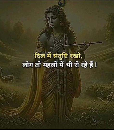 Buddha Background, Krishna Quotes In Hindi, Buddha Quotes Life, Hindu Quotes, Geeta Quotes, Flowers Quotes, Krishna Drawing, Desi Quotes, Inspirational Quotes In Hindi