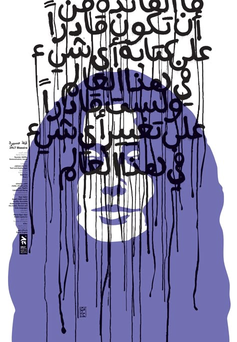 Reza Abedini, Poster Grafico, Arte Punk, Arabic Design, Typography Poster Design, Typographic Poster, Arabic Art, In Arabic, Typography Inspiration