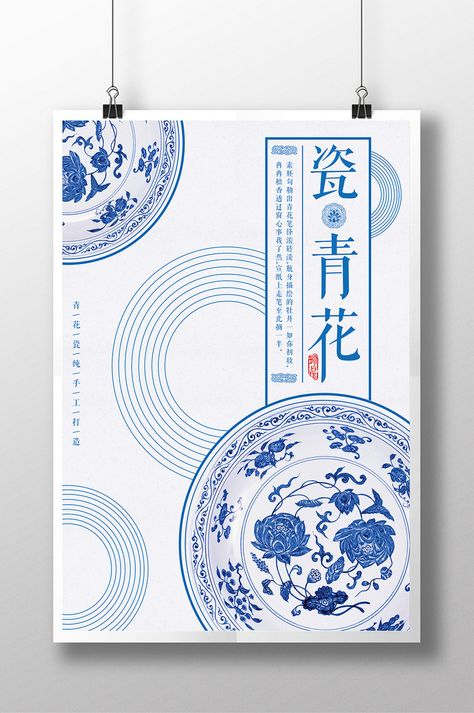 Simple Chinese Style Blue And White Porcelain Ceramic Plate Art Poster#pikbest# Ceramic Exhibition Poster, Ceramic Poster Design, Ceramic Plate Art, Chinese Graphic Design, Chinese Poster Design, Chinese Branding, Porcelain Designs, Ceramic Plates Art, Plate Illustration