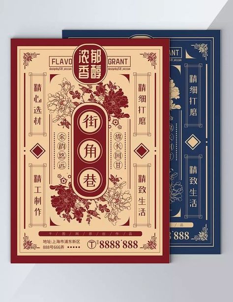 Chinese Packaging, Chinese Graphic, Chinese New Year Design, Dm Design, Vi Design, Food Poster Design, Chinese Design, Branding Design Inspiration, Packaging Design Inspiration