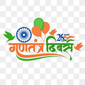 26th January Republic Day Creative, 26 January Republic Day Png, 26 January Republic Day Decoration Idea, 26th January Republic Day India, Republic Day Calligraphy, 26 January Republic Day Video, Republic Day Hindi, 26 January Png, Republic Day Card