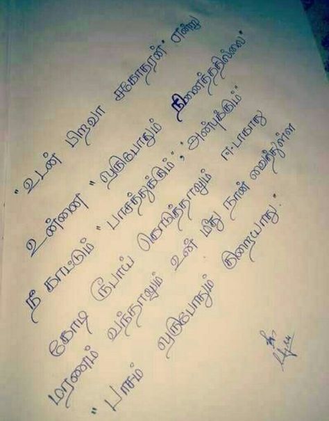 Sisters Quotes In Tamil, Annan Thangachi Quotes In Tamil, Thangachi Birthday Wishes, Anna Thangachi Letter Images, Brother Sister Quotes Tamil, Anna Thangachi Kavithai Tamil, Anna Thangachi Quotes In Tamil, Happy Birthday Anna Tamil, Anna Thangachi Quotes