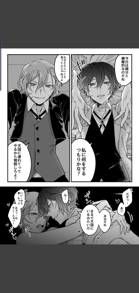 Akutagawa X Atsushi Spicy, Chuuya X Dazai Spicy, Chuuya Harem, Dazai X Chuuya Fanart Spicy Meeting, Soukoku Comic English, Shin Soukoku Fanart Spicy, Spicy Soukoku, Soukoku Spicy, Soukoku Bottom Dazai