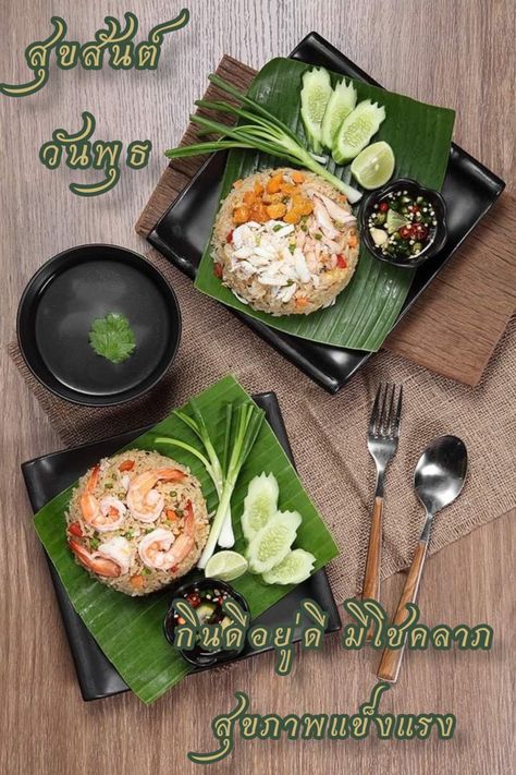 Thai Restaurant Design Interiors, Thai Food Photography, Hmong Food, Thai Food Menu, Asian Food Photography, Fry Rice, Plating Ideas, Food Decorating, Serving Ideas