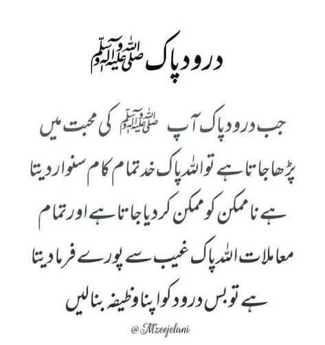 Urdu Dua, Misunderstood Quotes, Islamic Names, Durood Pak, Durood Sharif, Darood Sharif, Islamic Image, Durood Shareef, Darood Shareef