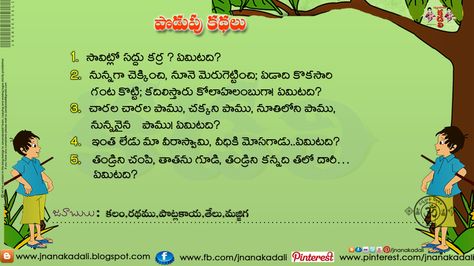 Podupu Kathalu In Telugu, Telugu Language, Moral Stories For Kids, Gk Questions And Answers, Gk Questions, Devotional Books, Science Project, Moral Stories, Kids Learning Activities