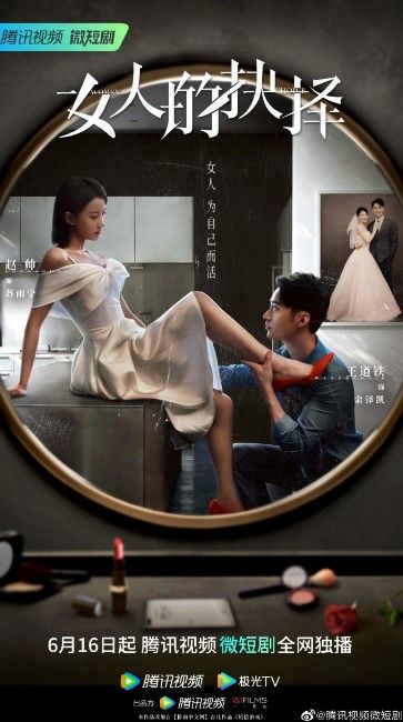 Women’s Choice is a Chinese Drama (2023). Women’s Choice cast: Zhao Shuai, Wang Dao Tie, Carmen Tong. Women’s Choice Release Date: 16 June 2023. Women’s Choice Episodes: 24 Anime Reviews, Chinese Drama, Release Date, Theater, Tv Series, Drama, It Cast, China