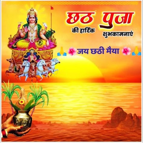 Chath Puja Images Background, Chhat Puja Image Background, छठ पूजा Background, Chhat Puja Image, Chhath Puja Wishes, Happy Chhath Puja, Photos Of Ganesha, Diwali Photos, Chhath Puja