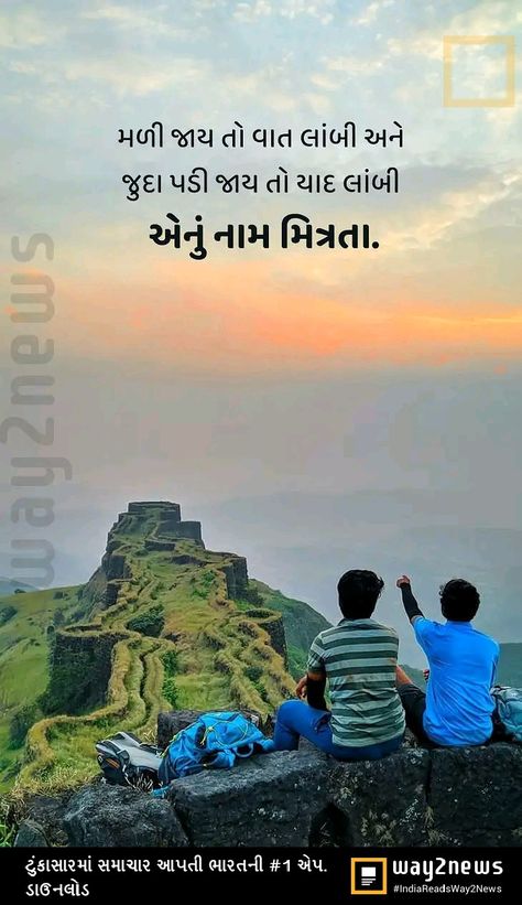 Gujarati Quotes On Friendship, Motivational Gujarati Quotes, Friendship Quotes In Gujarati, Best Friend Shayari, Love Children Quotes, Friendship Day Wishes, Meldi Ma Hd Photo, Friendship Shayari, Hands Aesthetic