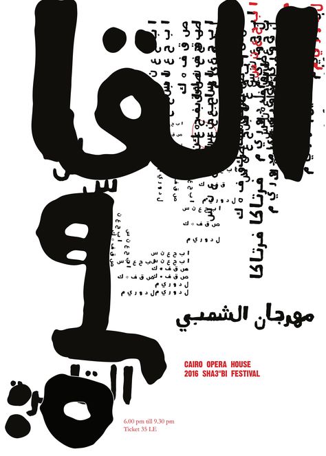 Check out my @Behance project: ""Egyptian Posters"" https://www.behance.net/gallery/47104995/Egyptian-Posters Egyptian Poster Graphic Design, Arabic Graphic Design Posters, Egyptian Graphic Design, Egyptian Typography, Egyptian Calligraphy, Egypt Poster Design, Arabic Posters, Egyptian Poster, Arabic Poster