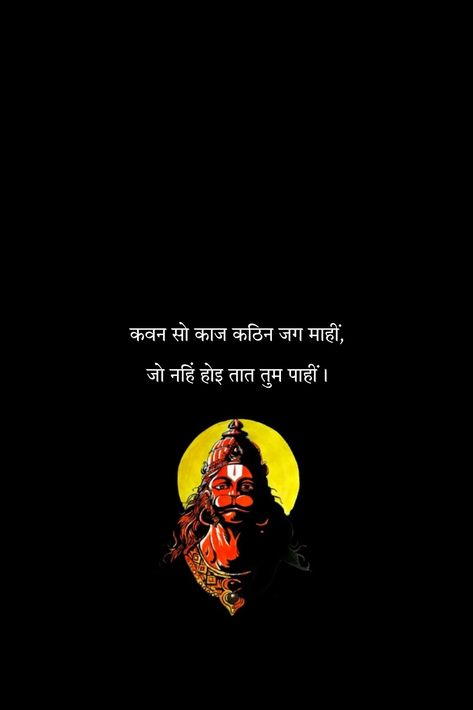 Hanuman Mantra Wallpaper, Hanumanji Mantra, Hanumanji Quotes, Hanuman Ji Mantra, Hanuman Ji Quotes, Hanuman Quotes, Ram Quotes, Hanuman Dada, Hanuman Statue