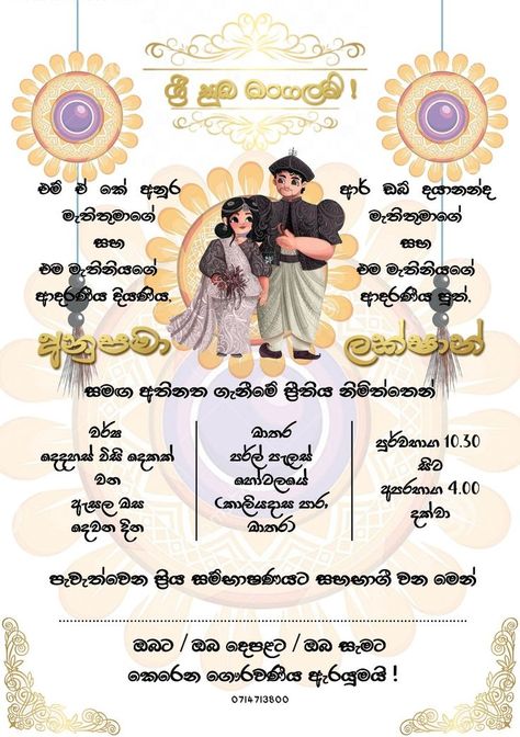 sinhala wedding card design customized design Blank Wedding Invitation Templates Cards, Sinhala Wedding, Online Wedding Invitations Templates, Blank Wedding Invitation Templates, Invitation Business, Blank Wedding Invitations, Non Traditional Wedding Ring, Free Wedding Invitation Templates, Wedding Card Frames