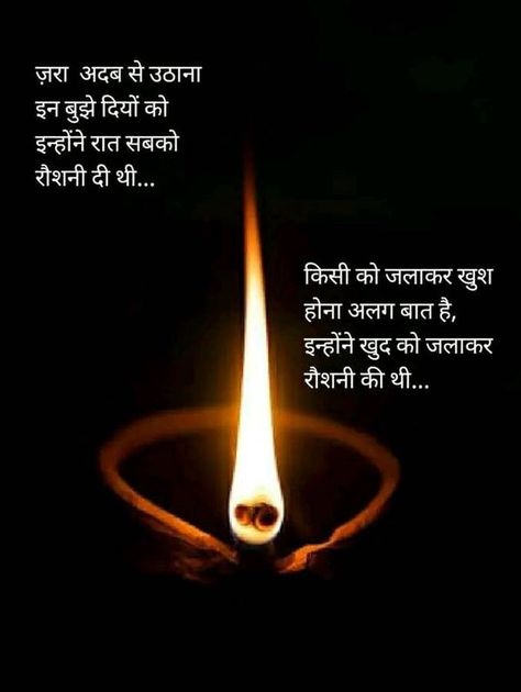 Quotes By Language, Shayari Motivational, Hindi Kavita, Diwali Quotes, Business Woman Quotes, Groups Poster, Social Quotes, Inspirational Quotes Wallpapers, Hindi Quotes Images