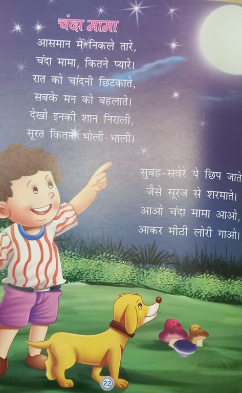 Hindi Rhymes, Hindi Poems For Kids, Nursery Rhymes Poems, Hindi Kavita, Hindi Poem, Hindi Poems, Short Poem, Childrens Poems, Hindi Worksheets