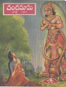 http://navalaprapancham.blogspot.com: Chandamama July 1991 Monthly (Telugu) Eadition Hanuman Stories, Hindi Script, Old Movie Poster, Illustrated Magazine, Indian Art Gallery, Reading Art, Hindu Mythology, Pdf Books Reading, Indian Artist