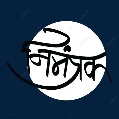 Marathi Calligraphy, Png Transparent Background, Png Transparent, Vector File, Graphic Resources, Transparent Background, Free Download, Calligraphy, For Free