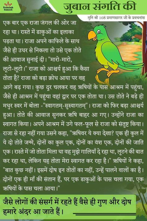 Hindi Story For Kids Morals, Small Story With Moral, Inspirational Stories Motivation, Life Direction, Hindi Poems For Kids, Moral Stories In Hindi, Hindi Grammar, Calligraphy Quotes Doodles, Small Poems