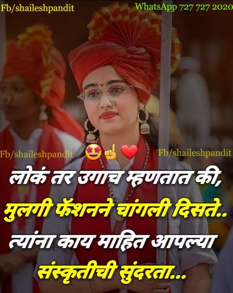 WhatsApp 727 727 2020 Marathi Mulgi Quotes, Shivaji Maharaj Quotes, Marathi Mulgi, Motivation Hindi, Chatrapati Shivaji, Marathi Love Quotes, Best Friends Forever Images, Happy Alone, Marathi Status