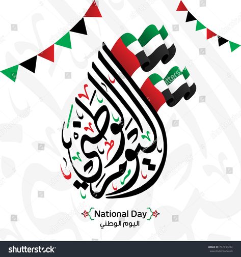 Uae National Day Arabic Calligraphy, Uae Flag Day, Kuwait National Day, Uae Flag, Corporate Brochure Cover, Uae National Day, Flag Day, Caligraphy Art, Flag Vector