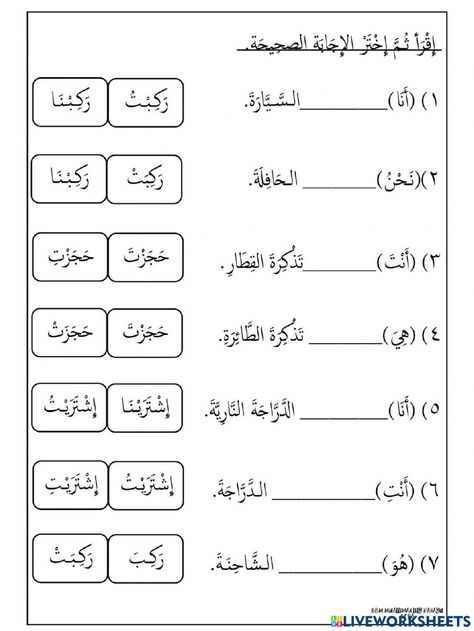 Dhomir online activity for 4. You can do the exercises online or download the worksheet as pdf. Arabic Exercises, Arabic Worksheets Activities, Islamic Books For Kids, Learn Arabic Online, Arabic Worksheets, Teach Arabic, Learn Arabic Alphabet, The Worksheet, Arabic Lessons